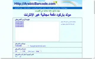 Arabicbarcode.com Screenshot 2024-06-12 23:30:06