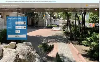 Afrodita-hotel.ru Screenshot 2024-04-17 13:57:47