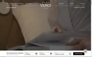 Verdihotel.ru Screenshot 2024-04-25 14:47:49