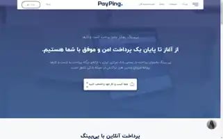 Payping.ir Screenshot 2024-06-14 12:34:35
