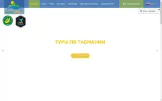 Tasmantours.info Screenshot 2024-04-15 07:48:56