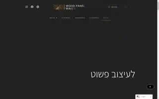 Woodpanelwallisrael.com Screenshot 2024-06-28 03:21:41