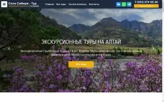 Silasibiri-tour.ru Screenshot 2024-04-15 06:32:07