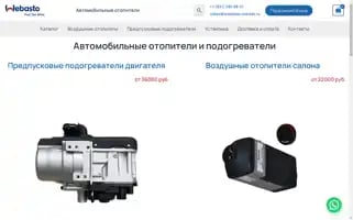 Webasto-market.ru Screenshot 2024-06-12 00:11:58