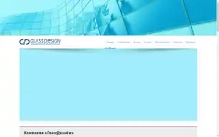 Glassdesign24.ru Screenshot 2024-05-23 06:04:13