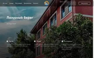 Lazurniybereghotel.ru Screenshot 2024-04-16 02:03:54