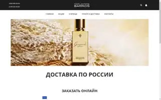 Marcantoinebarrois-perfume.ru Screenshot 2024-05-24 11:22:07