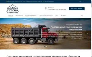 Avrora-logistika.ru Screenshot 2024-07-09 18:20:56