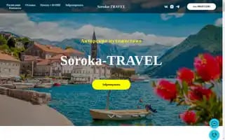 Soroka-travel.ru Screenshot 2024-04-15 01:43:27