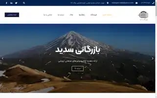 Bazarganisadid.com Screenshot 2024-05-21 16:25:55