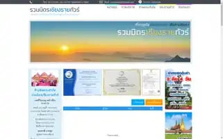 Ruammitchiangraitour.com Screenshot 2024-04-26 12:46:52
