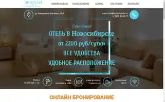 Eridanhotel54.ru Screenshot 2024-04-12 07:07:09