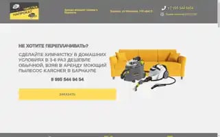 Chistka-naprokat22.ru Screenshot 2024-05-28 19:02:46