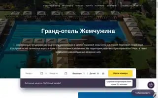 Grand-hotel-zhemchuzhina.ru Screenshot 2024-04-17 15:40:54