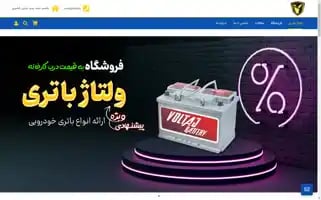Voltajbattery.ir Screenshot 2024-07-03 05:37:28