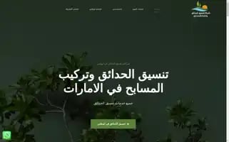 Abudhabi-landscape.com Screenshot 2024-05-22 22:03:34