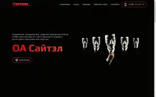 Siteel.ru Screenshot 2024-06-28 08:42:30