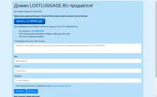 Lostluggage.ru Screenshot 2024-04-18 18:45:12