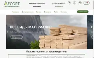 Lesort.ru Screenshot 2024-06-15 20:23:06