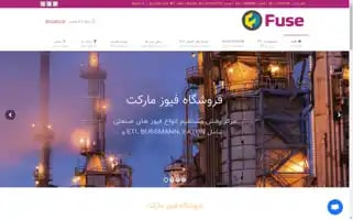 Fusemarket.ir Screenshot 2024-07-08 09:02:49