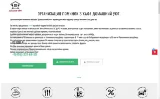 Pominki-moscow.ru Screenshot 2024-06-12 06:45:22