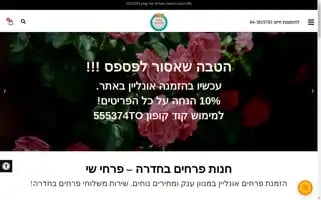 Flowerwow.co.il Screenshot 2024-05-18 15:22:36