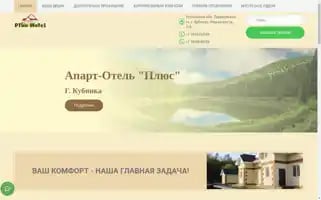 Plus-hotel.ru Screenshot 2024-04-17 02:27:28