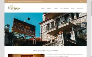 Aenao-hotel.gr Screenshot 2024-04-25 12:17:03