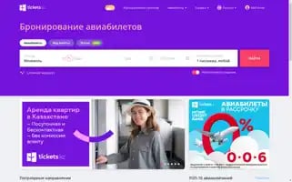 Tickets.kz Screenshot 2024-06-14 01:04:31