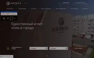 Aelita-hotel.com Screenshot 2024-04-14 20:48:22