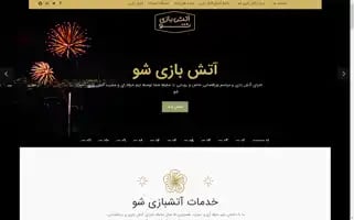Fireworkshow.ir Screenshot 2024-07-02 18:50:25