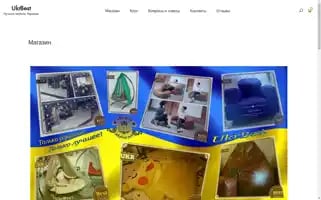 Ukrbest.shop Screenshot 2024-05-18 22:32:46