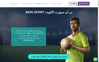 Beinsportskuwait.com Screenshot 2024-06-13 01:29:11