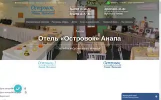 Ostrovok-anapa-hotel.ru Screenshot 2024-04-16 17:12:52