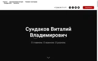 Sundakov.club Screenshot 2024-07-04 18:52:45