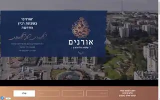 Oranim-baje.co.il Screenshot 2024-07-10 00:47:09