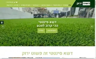 Pashutyarok.co.il Screenshot 2024-06-11 13:59:31