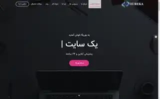 Eureka-web.ir Screenshot 2024-06-17 06:55:28
