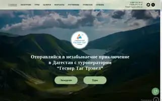 Gesper-tag-travel.ru Screenshot 2024-04-26 15:53:20