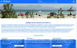 Mallorca-touristguideru.com Screenshot 2024-04-23 01:26:55