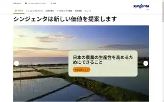 Syngenta.co.jp Screenshot 2024-07-09 03:52:49