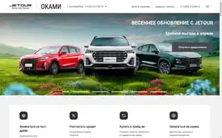 Jetour-okami.ru Screenshot 2024-04-18 11:53:22