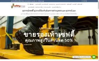 Safetyshopthailand.com Screenshot 2024-06-14 09:01:26