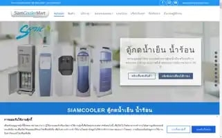 Siamcoolermart.com Screenshot 2024-05-23 17:51:58