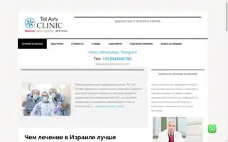 Medicaltourisrael.com Screenshot 2024-04-14 12:50:20
