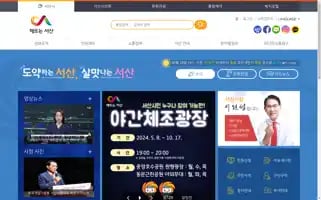 Seosan.go.kr Screenshot 2024-06-18 19:40:06