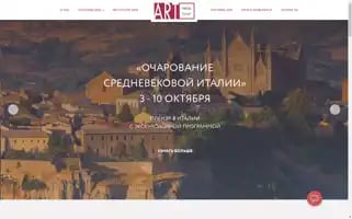 Artrelaxtour.ru Screenshot 2024-04-16 09:40:53