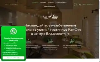 Kaminn-hotel.ru Screenshot 2024-04-12 07:42:55