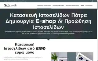 Nickweb.gr Screenshot 2024-06-17 09:48:14
