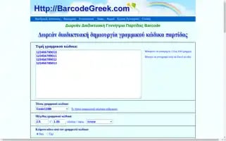 Barcodegreek.com Screenshot 2024-06-12 23:30:54